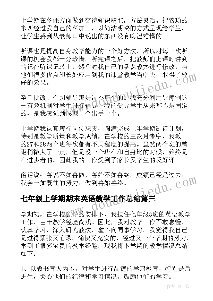 2023年七年级上学期期末英语教学工作总结(大全8篇)