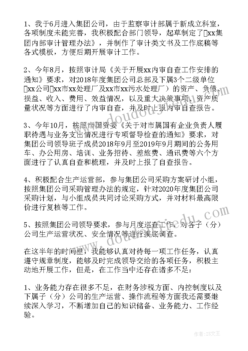 2023年审计工作总结个人 审计个人工作总结(实用8篇)