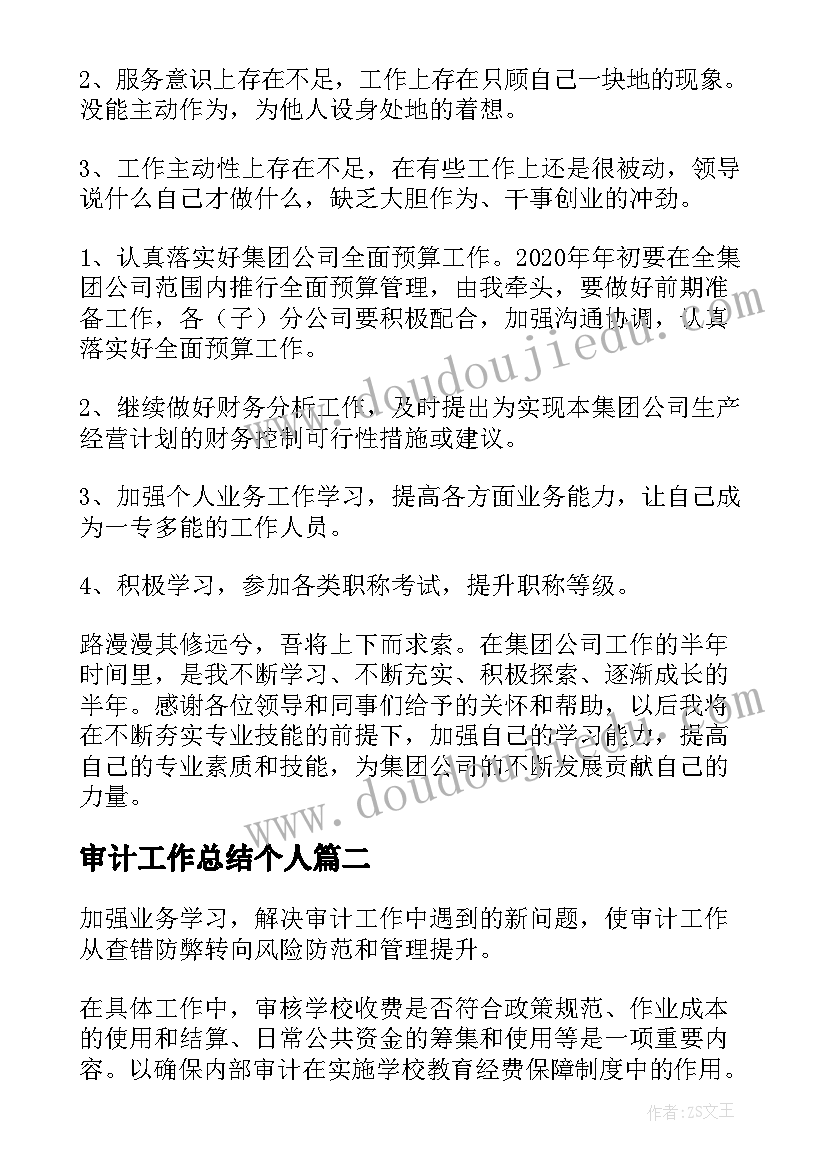 2023年审计工作总结个人 审计个人工作总结(实用8篇)