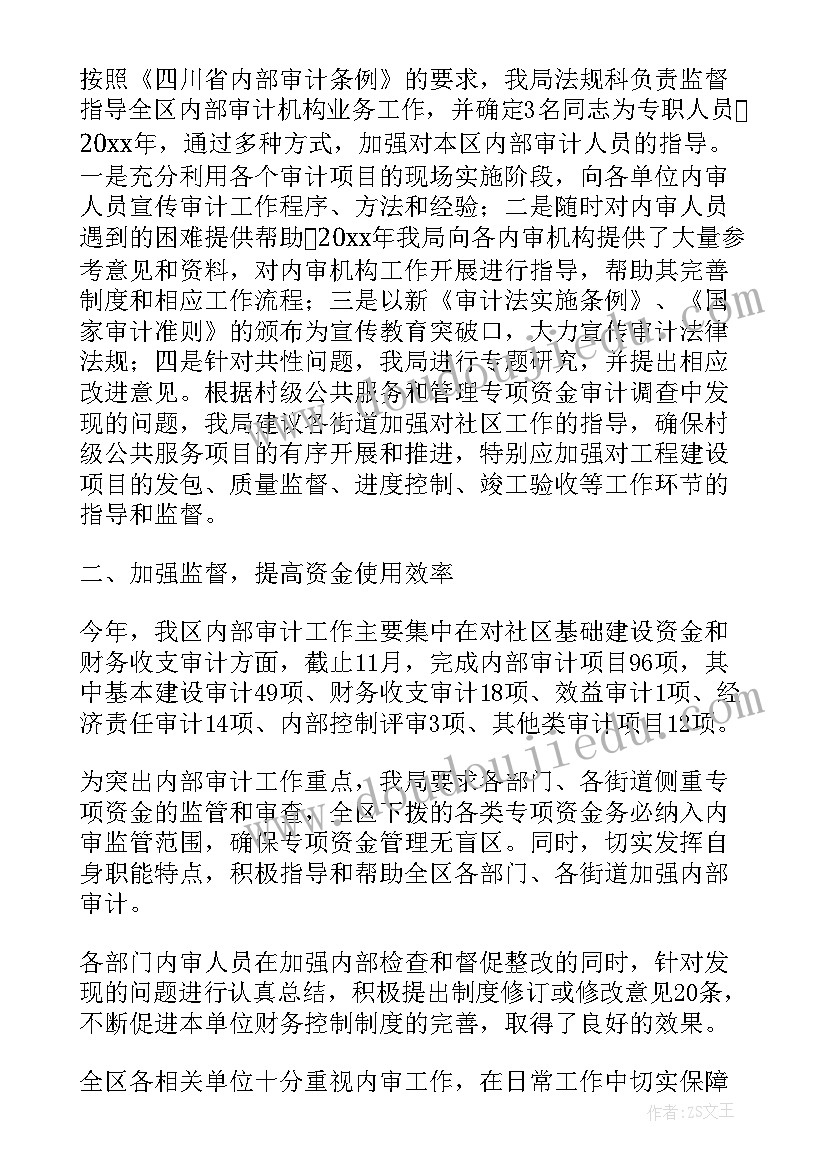 2023年审计工作总结个人 审计个人工作总结(实用8篇)