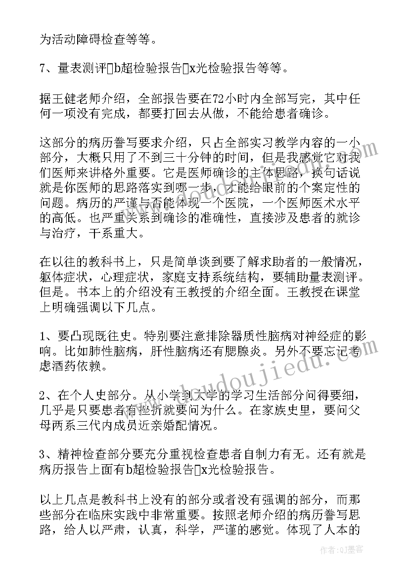 最新医院临床实习个人总结如何填写 临床实习个人总结(优质5篇)