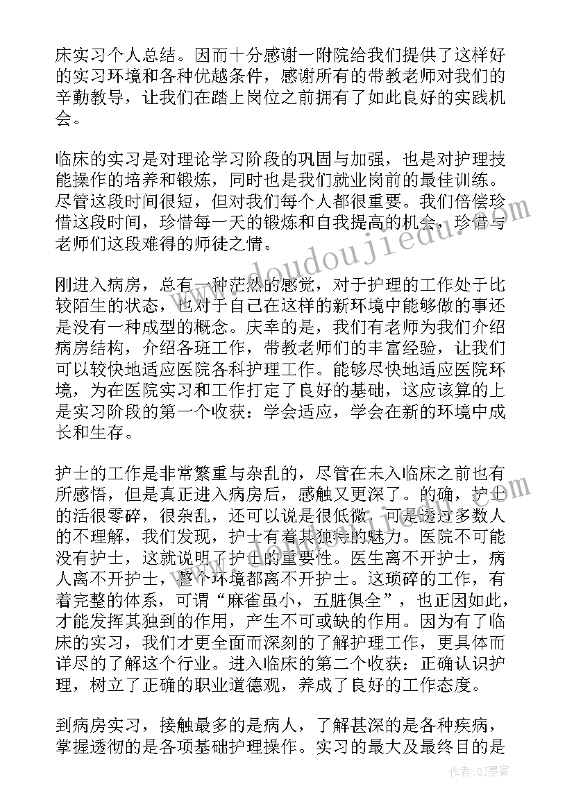 最新医院临床实习个人总结如何填写 临床实习个人总结(优质5篇)