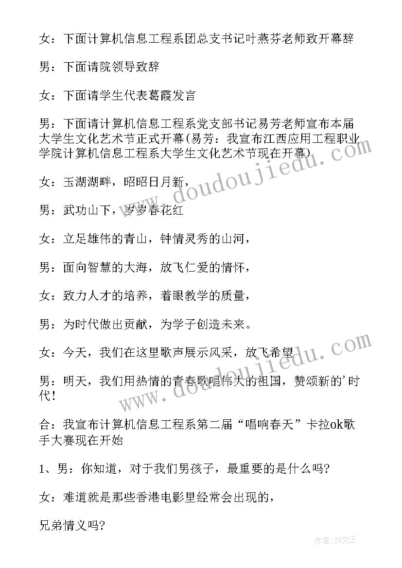 最新体育艺术节开场词 大学生文化艺术节开幕式的主持词(汇总5篇)