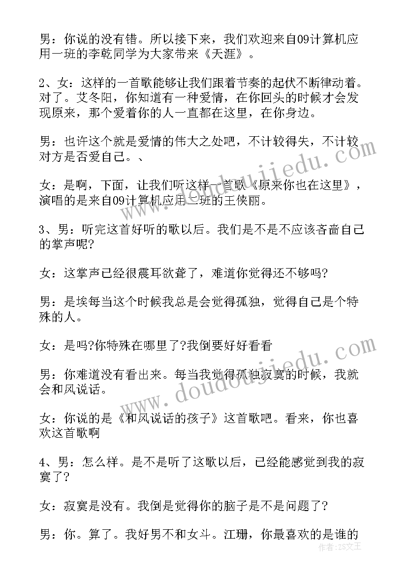 最新体育艺术节开场词 大学生文化艺术节开幕式的主持词(汇总5篇)