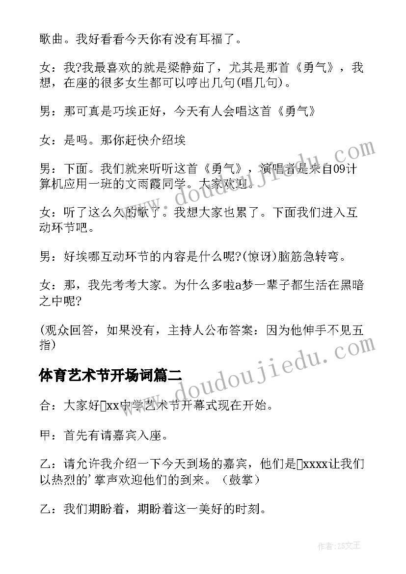 最新体育艺术节开场词 大学生文化艺术节开幕式的主持词(汇总5篇)