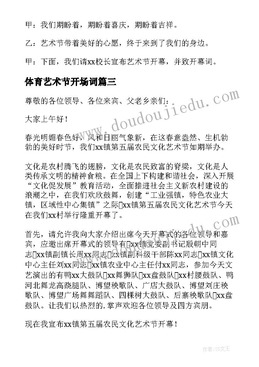 最新体育艺术节开场词 大学生文化艺术节开幕式的主持词(汇总5篇)