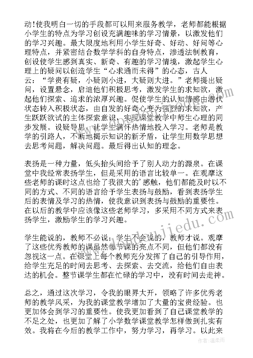 2023年数学骨干教师自我评价(优质10篇)