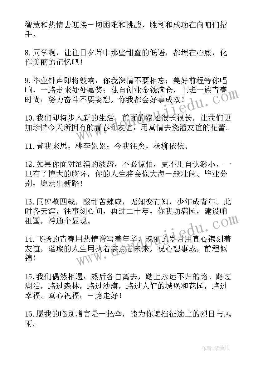 最新学生毕业祝福语励志老师(精选9篇)