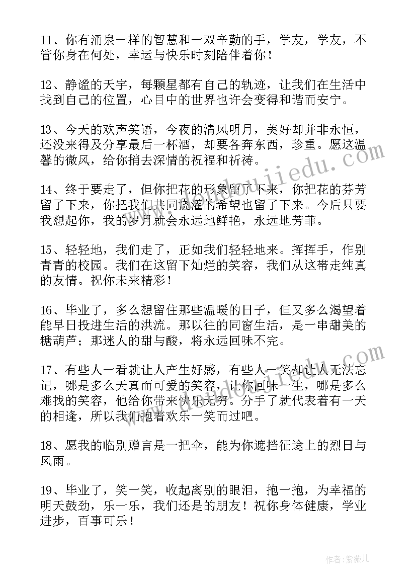 最新学生毕业祝福语励志老师(精选9篇)