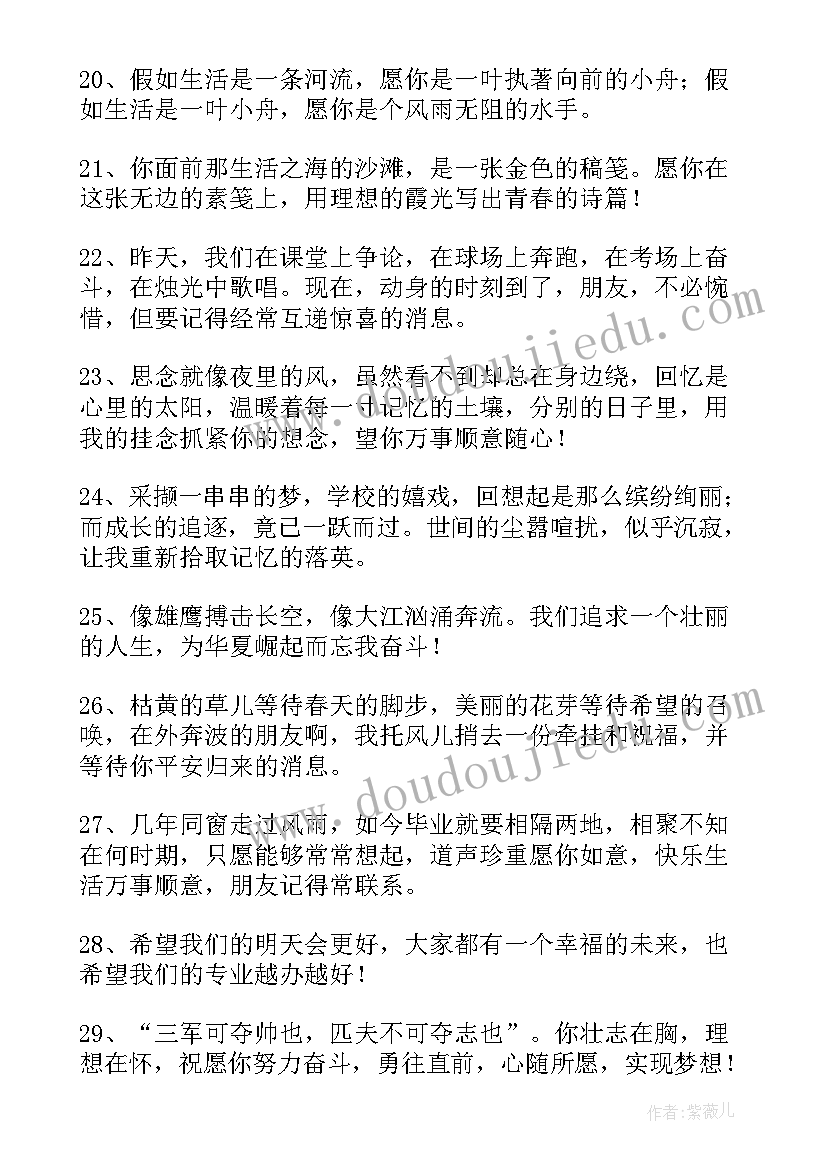 最新学生毕业祝福语励志老师(精选9篇)