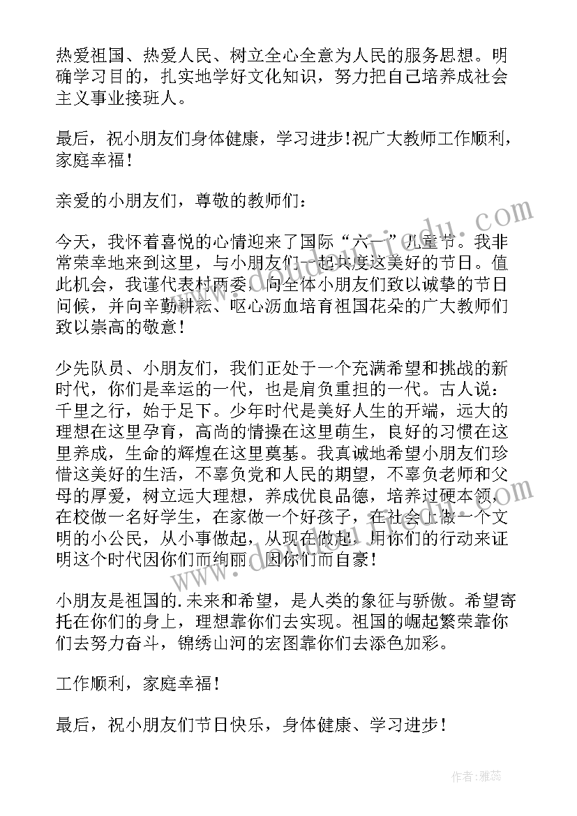 市领导在庆六一活动上的讲话内容(精选7篇)