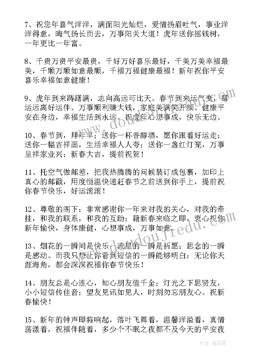 2023年春节祝福语大气(大全5篇)