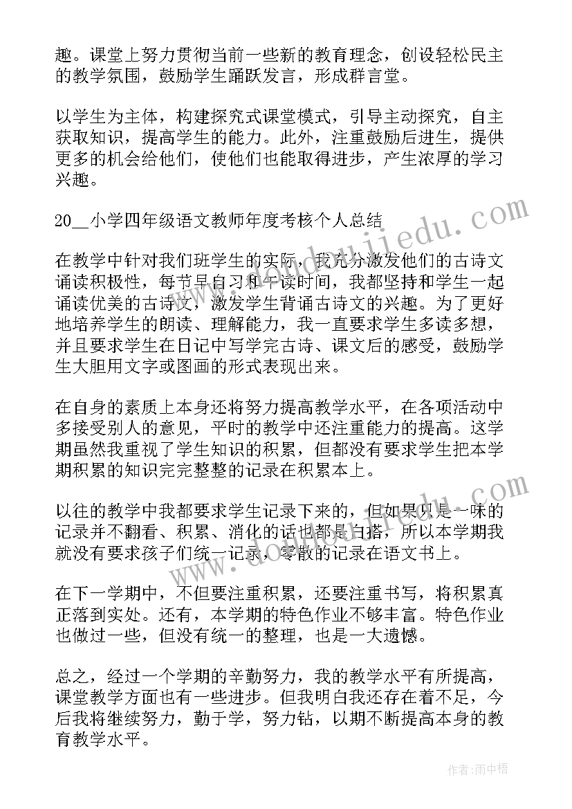 最新教师工作年度总结 小学语文教师年度工作总结系列(精选5篇)