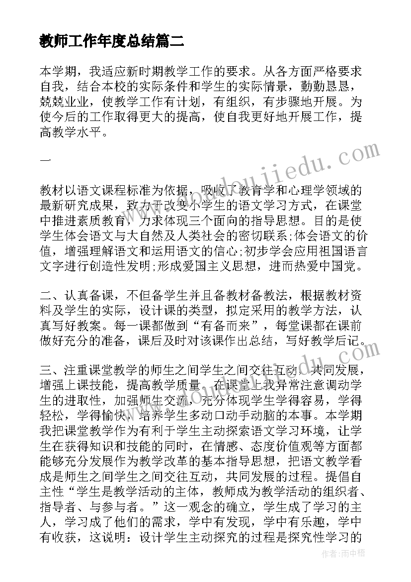 最新教师工作年度总结 小学语文教师年度工作总结系列(精选5篇)