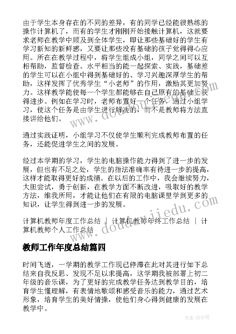 最新教师工作年度总结 小学语文教师年度工作总结系列(精选5篇)