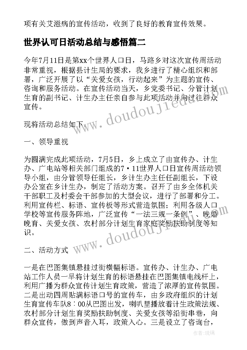 最新世界认可日活动总结与感悟 世界艾滋日教育活动感悟总结(优质5篇)