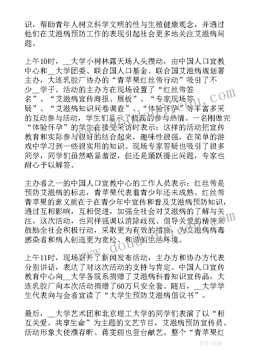 最新世界认可日活动总结与感悟 世界艾滋日教育活动感悟总结(优质5篇)