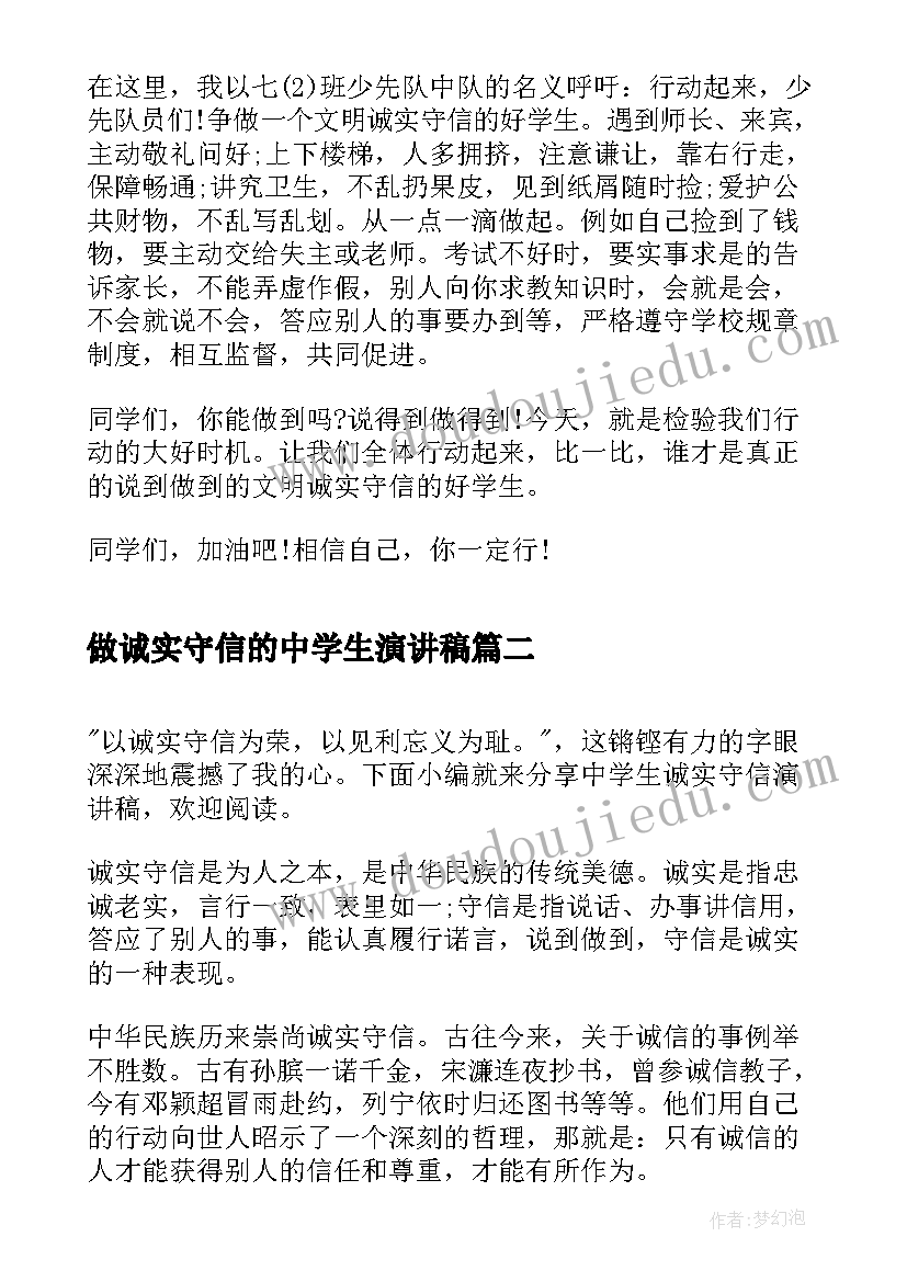 2023年做诚实守信的中学生演讲稿(通用5篇)