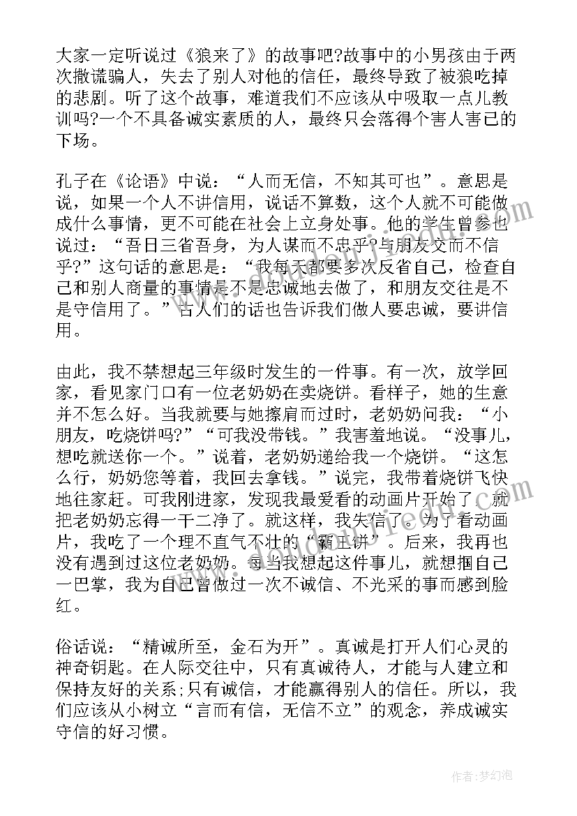 2023年做诚实守信的中学生演讲稿(通用5篇)