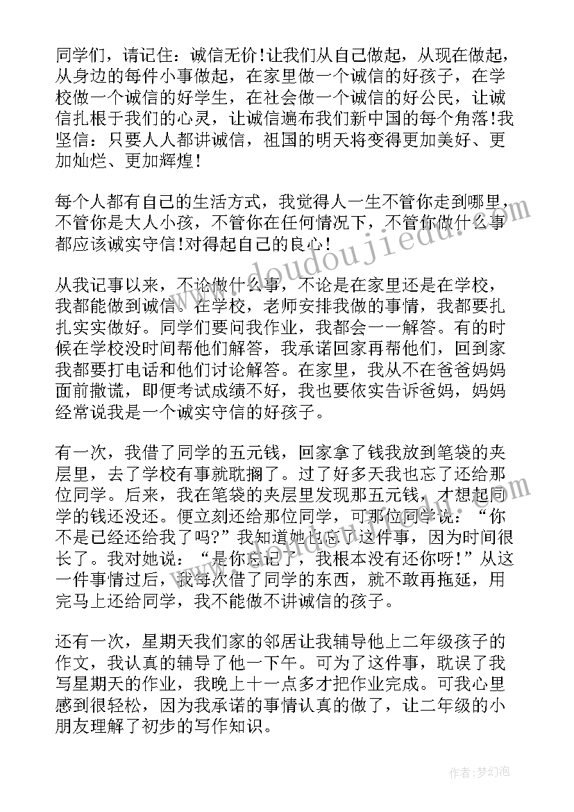 2023年做诚实守信的中学生演讲稿(通用5篇)