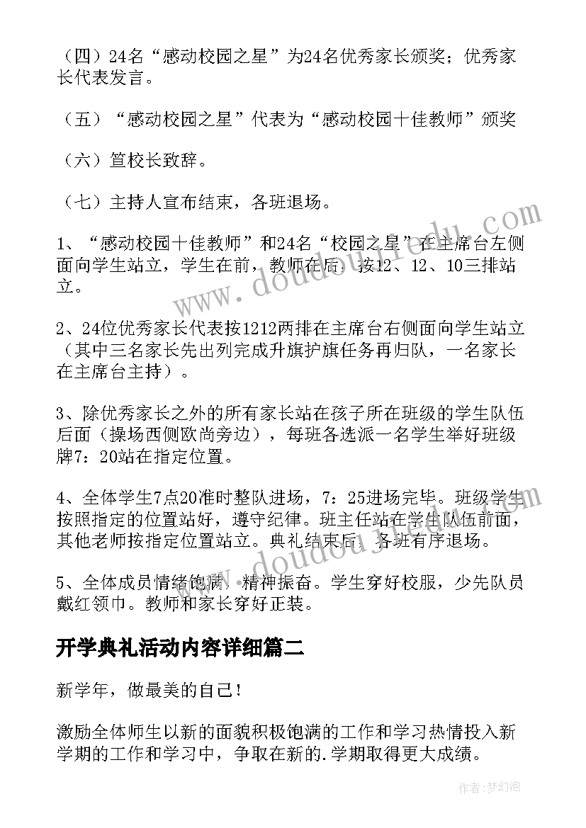 2023年开学典礼活动内容详细 开学典礼策划活动方案(实用7篇)