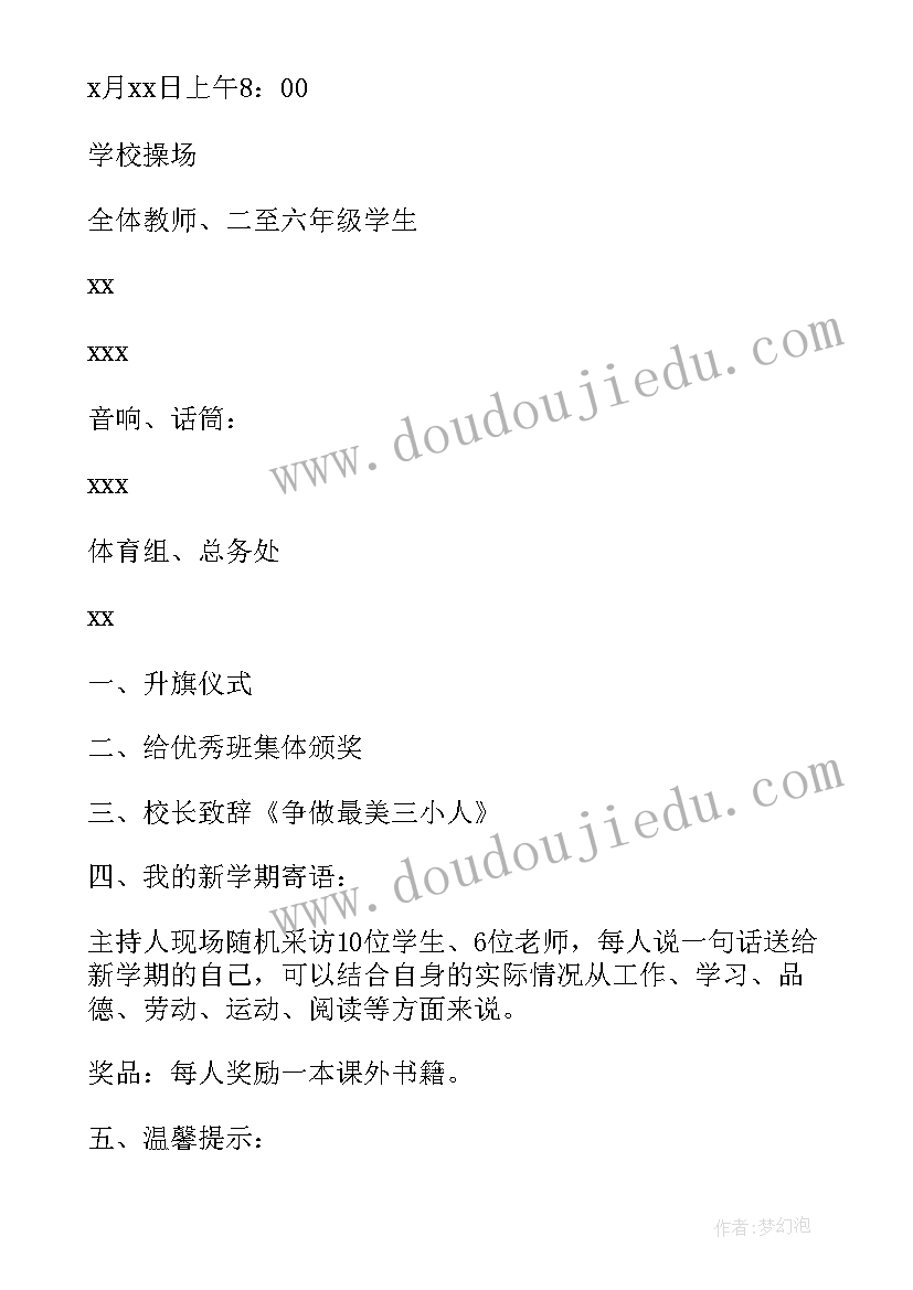 2023年开学典礼活动内容详细 开学典礼策划活动方案(实用7篇)