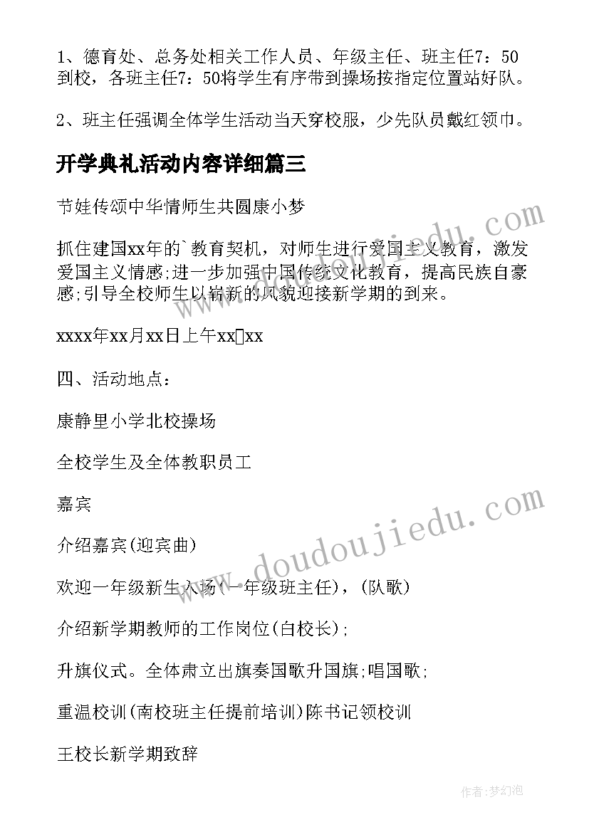 2023年开学典礼活动内容详细 开学典礼策划活动方案(实用7篇)