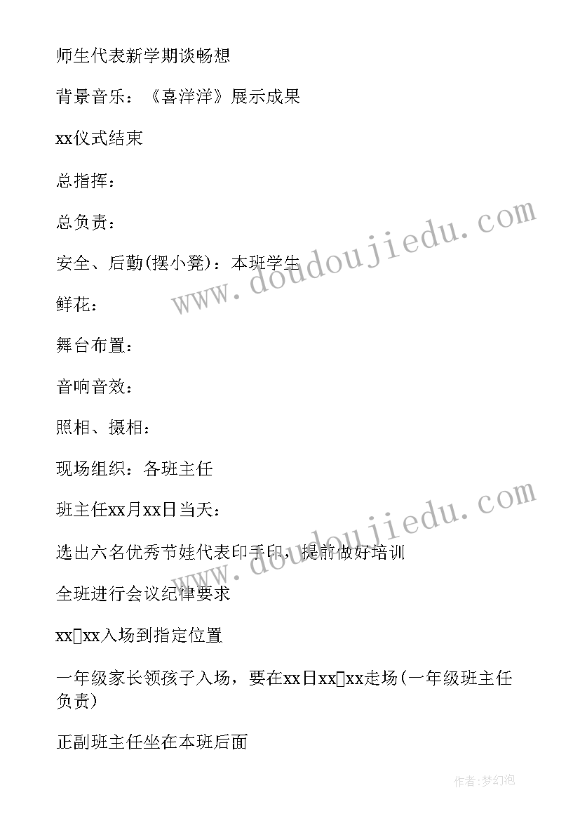 2023年开学典礼活动内容详细 开学典礼策划活动方案(实用7篇)