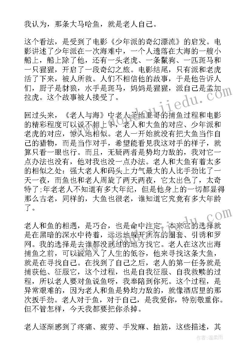 最新老人与海读书笔记摘抄 老人与海读书笔记(通用5篇)