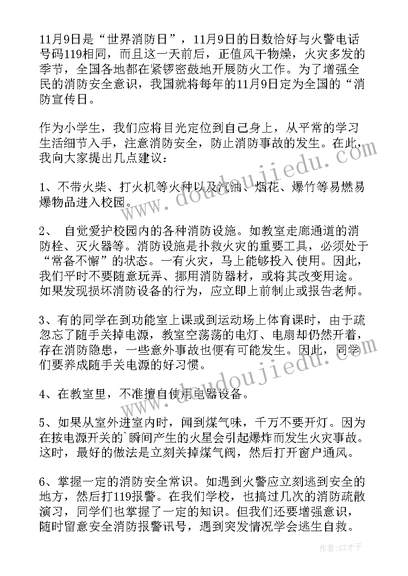 2023年小学消防安全国旗下的讲话稿内容 消防安全国旗下讲话稿(通用6篇)