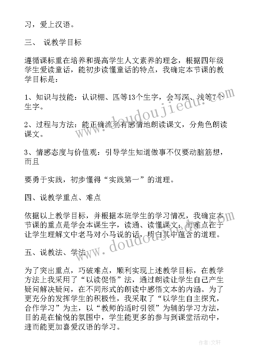 最新小马过河说课稿获奖幼儿 幼儿园小马过河说课稿(精选5篇)