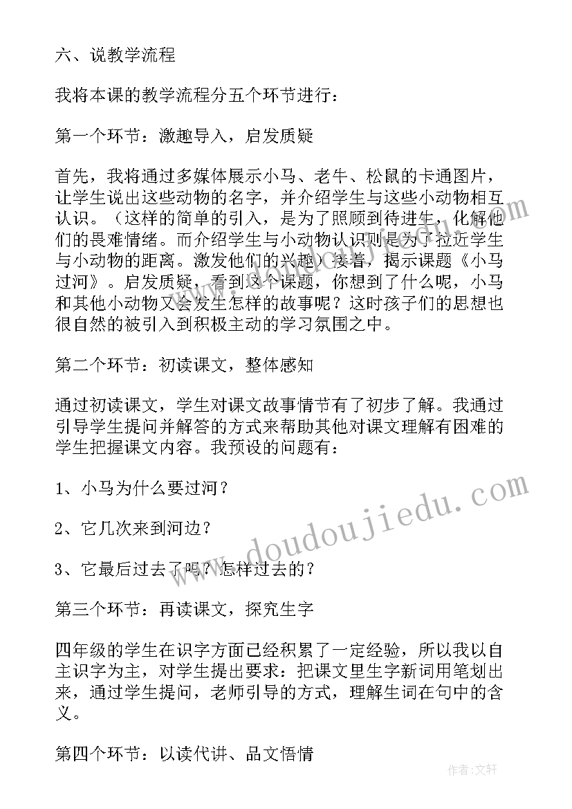 最新小马过河说课稿获奖幼儿 幼儿园小马过河说课稿(精选5篇)