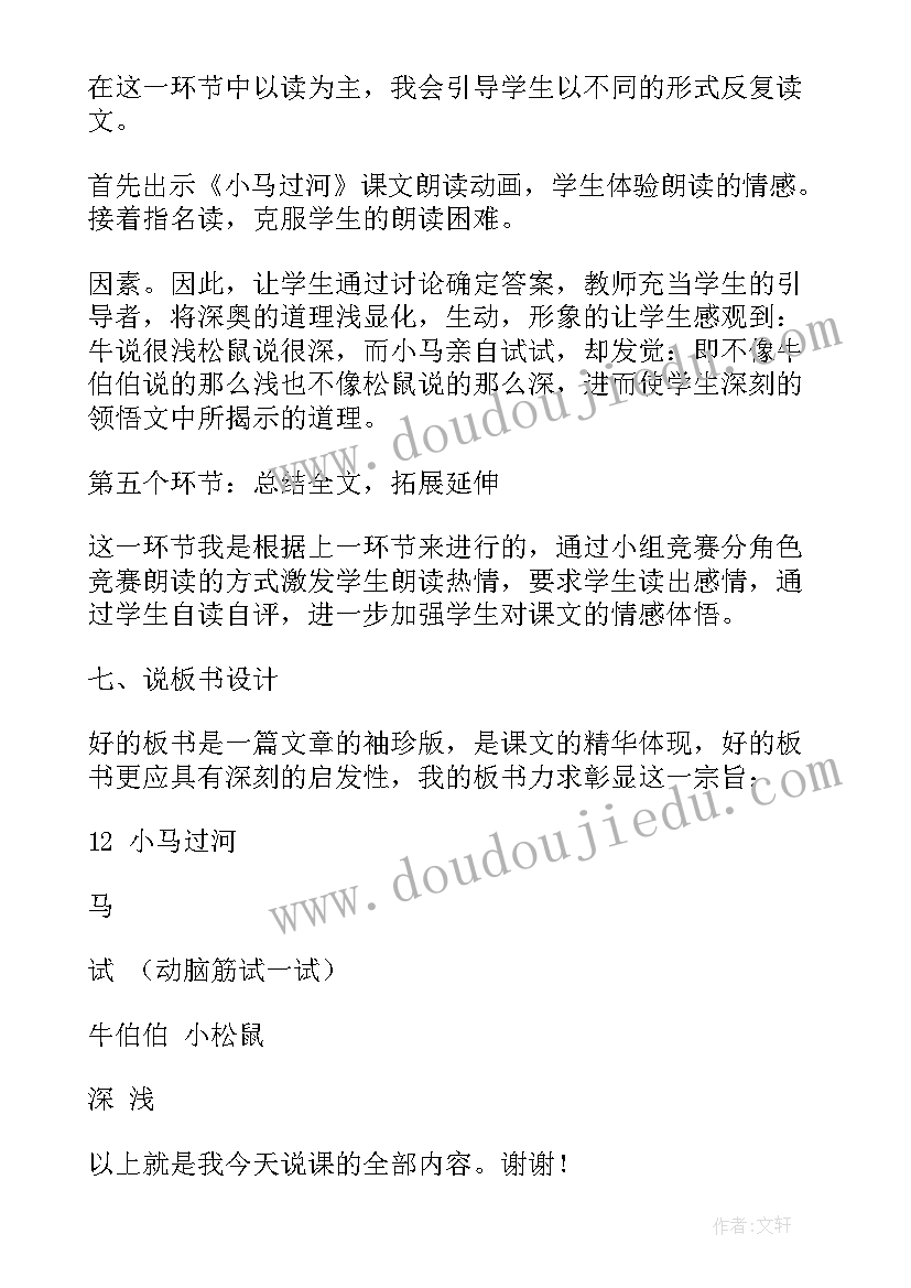 最新小马过河说课稿获奖幼儿 幼儿园小马过河说课稿(精选5篇)