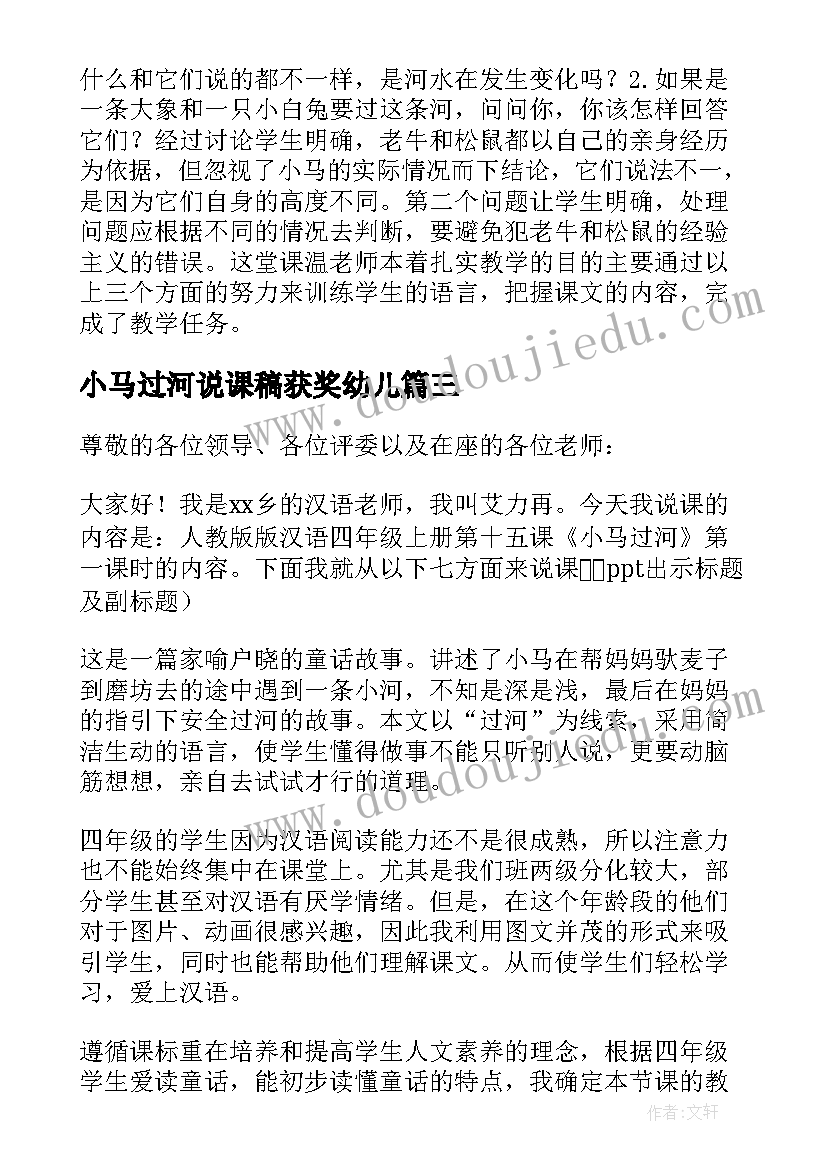 最新小马过河说课稿获奖幼儿 幼儿园小马过河说课稿(精选5篇)