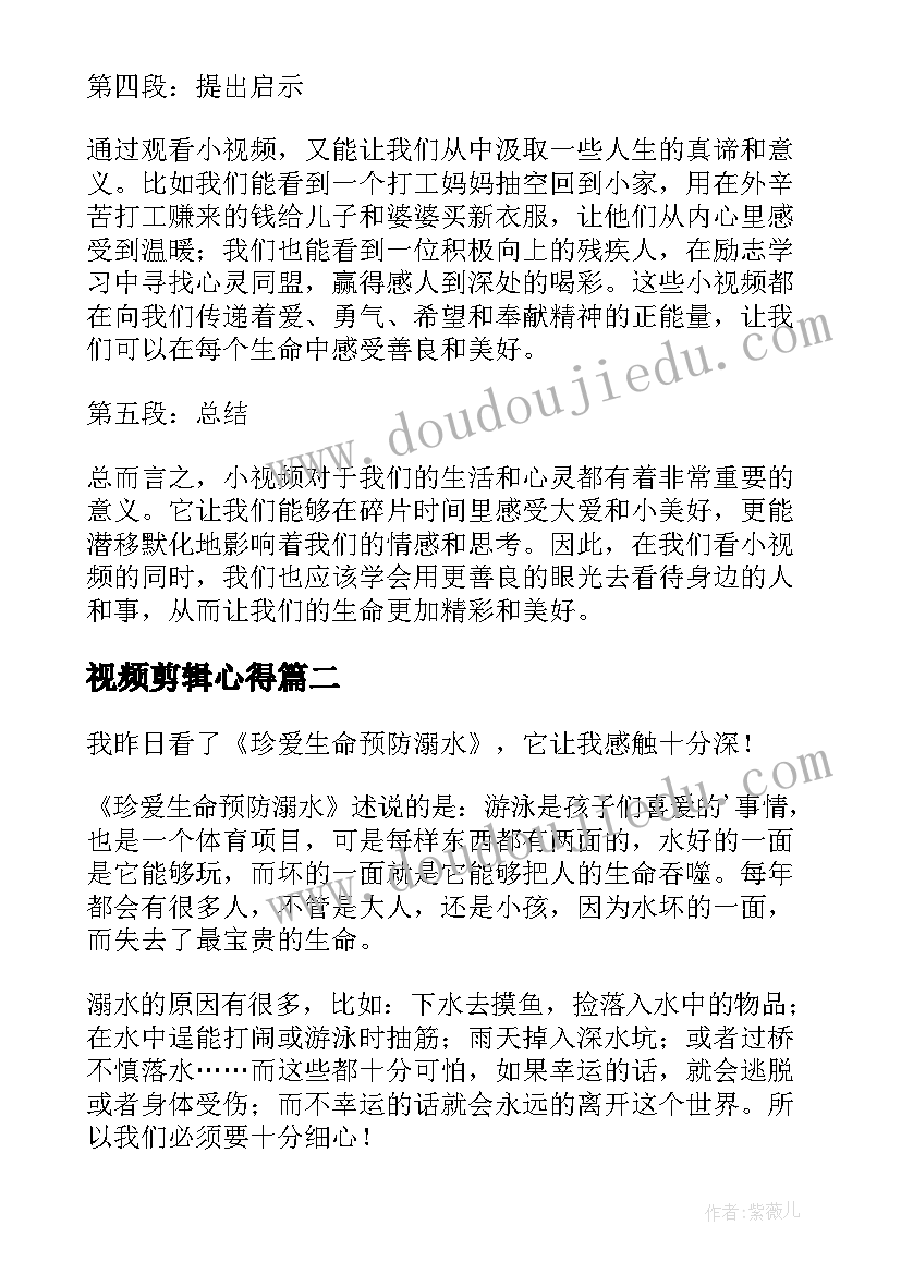 最新视频剪辑心得 心得体会小视频(实用10篇)