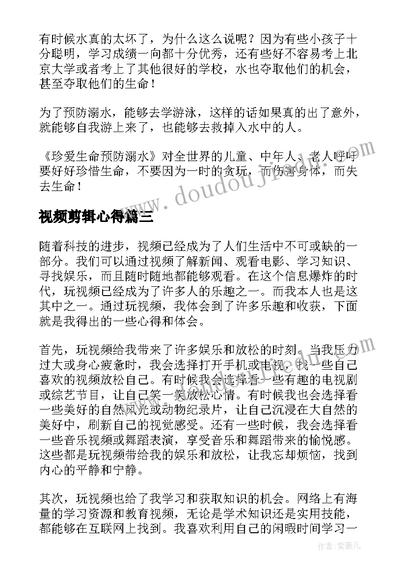 最新视频剪辑心得 心得体会小视频(实用10篇)