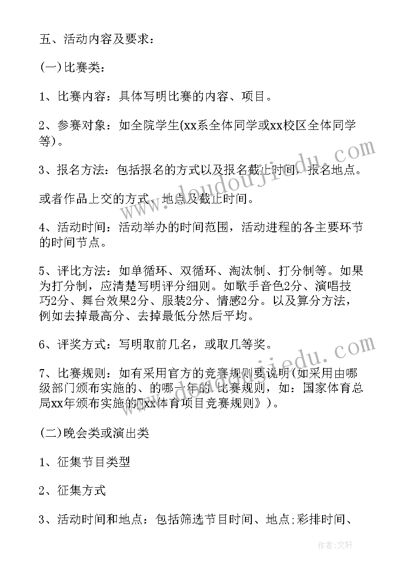 2023年活动方案格式要求及字体大小(汇总5篇)