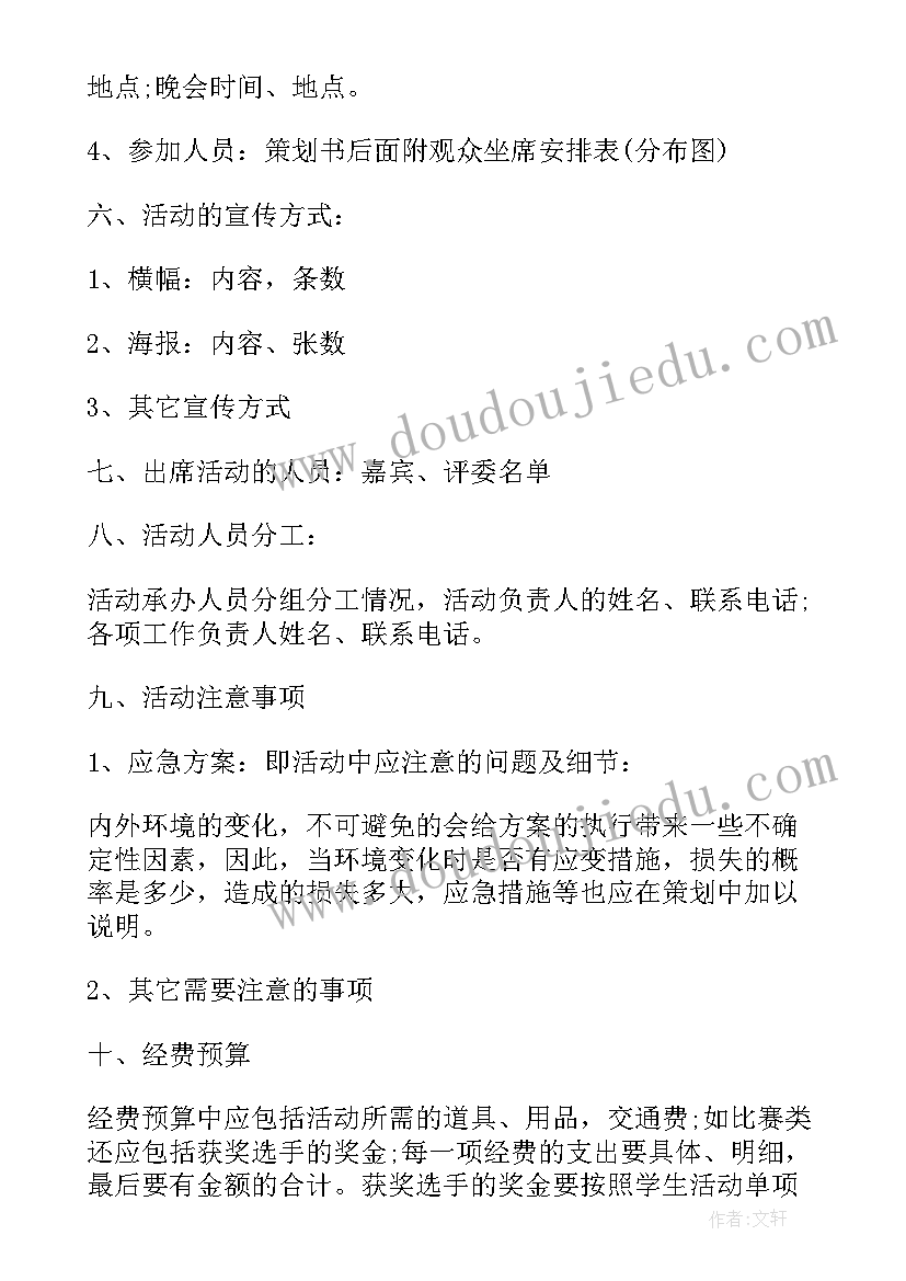 2023年活动方案格式要求及字体大小(汇总5篇)