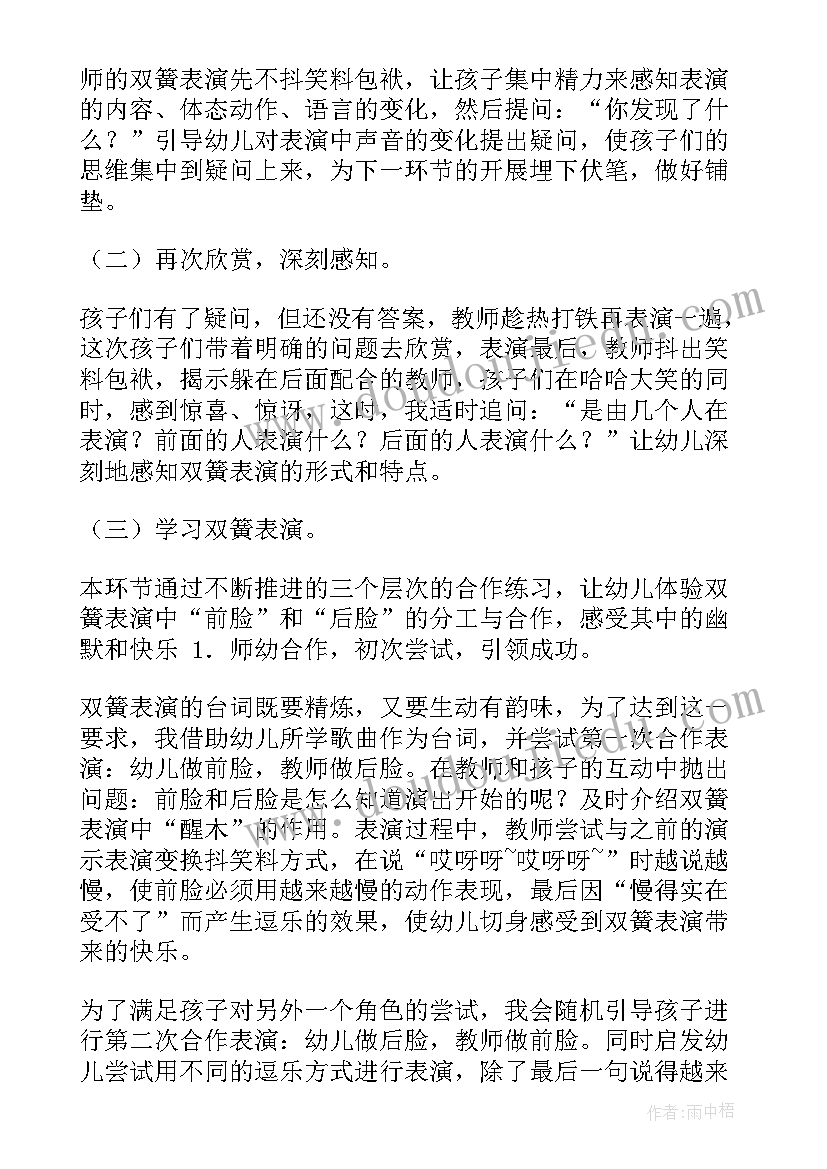 最新大班艺术教案我们在一起反思 大班艺术教案(实用10篇)