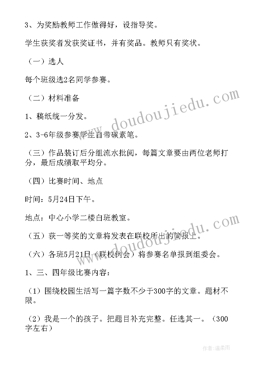 2023年竞赛活动内容 竞赛活动方案(精选5篇)