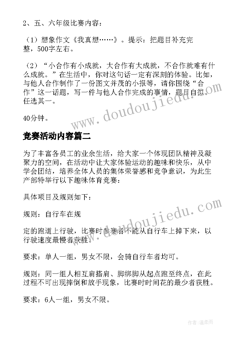 2023年竞赛活动内容 竞赛活动方案(精选5篇)