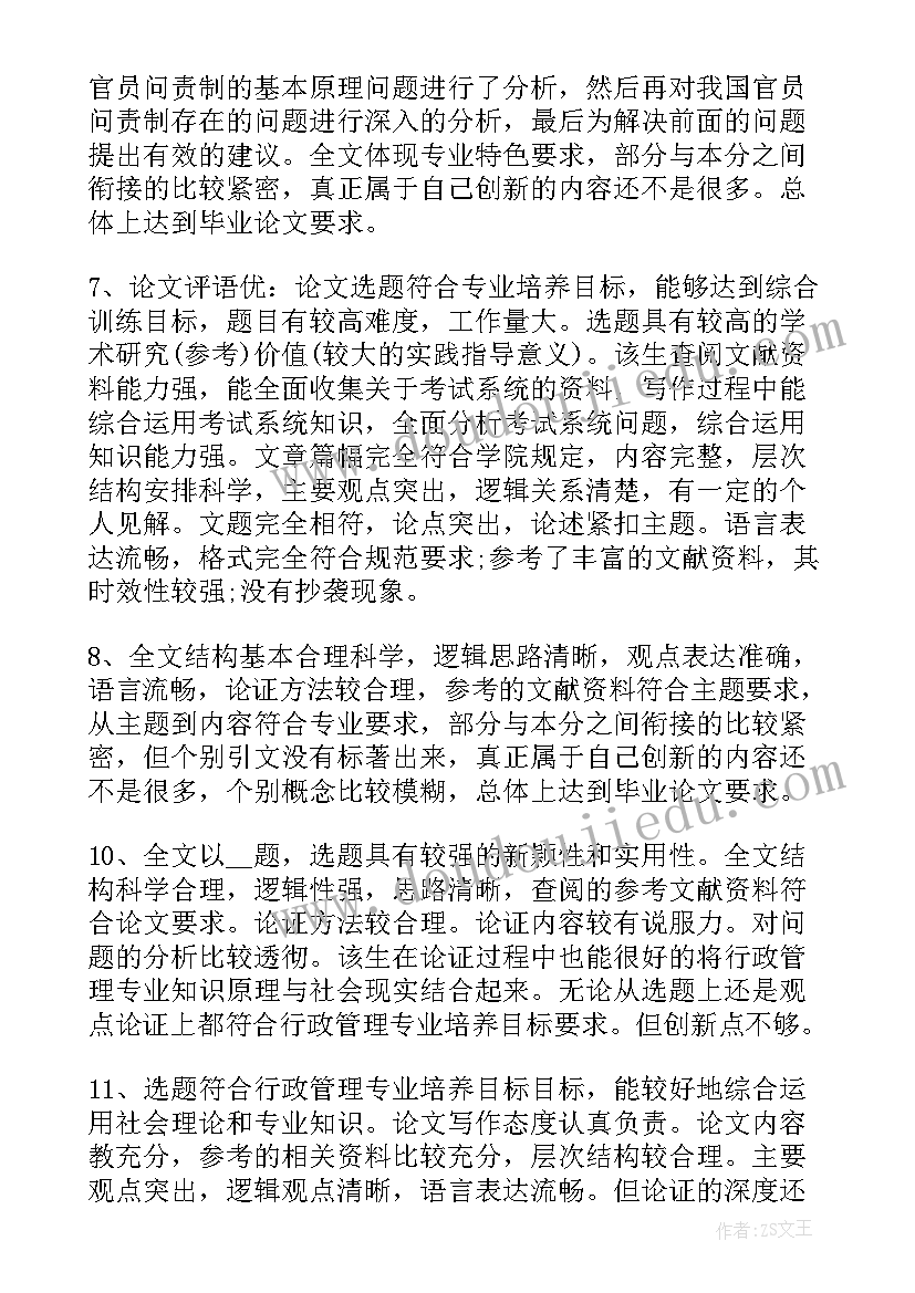 最新硕士开题报告专家意见(汇总5篇)