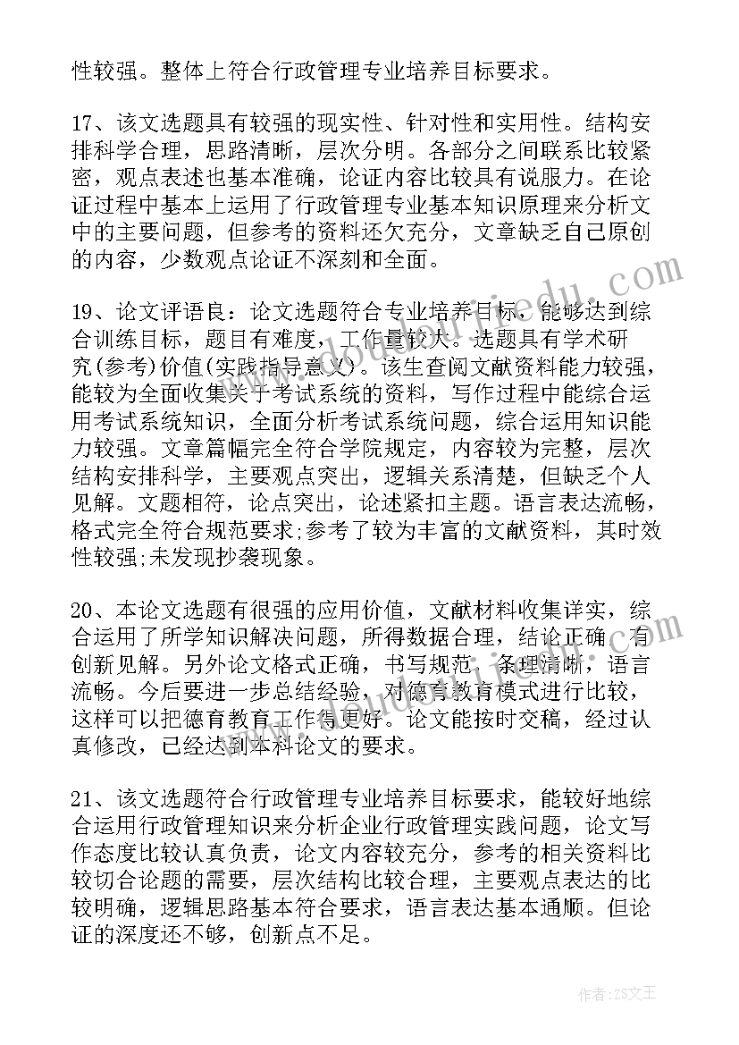 最新硕士开题报告专家意见(汇总5篇)