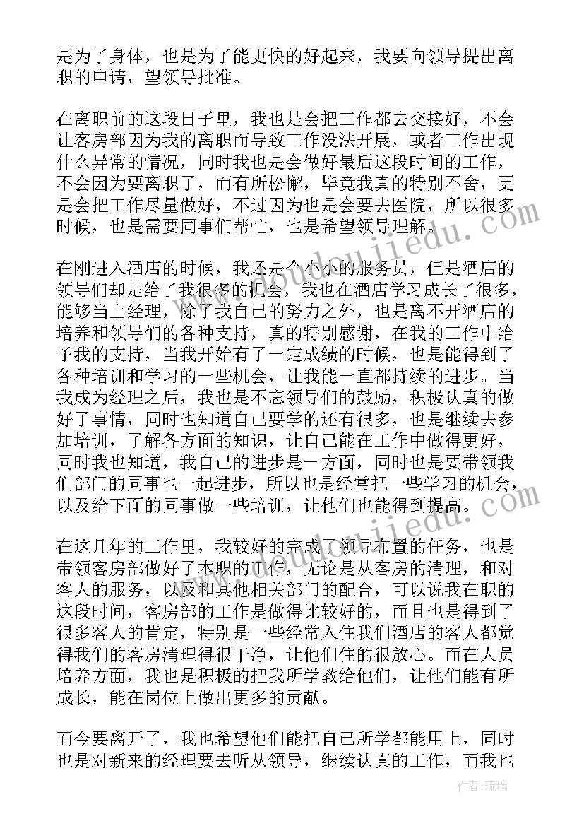 最新身体原因辞职信(优质8篇)