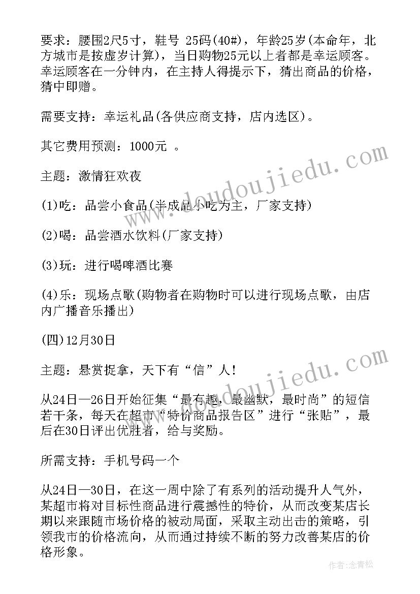 最新圣诞节超市做活动 圣诞节超市促销活动策划书(通用5篇)