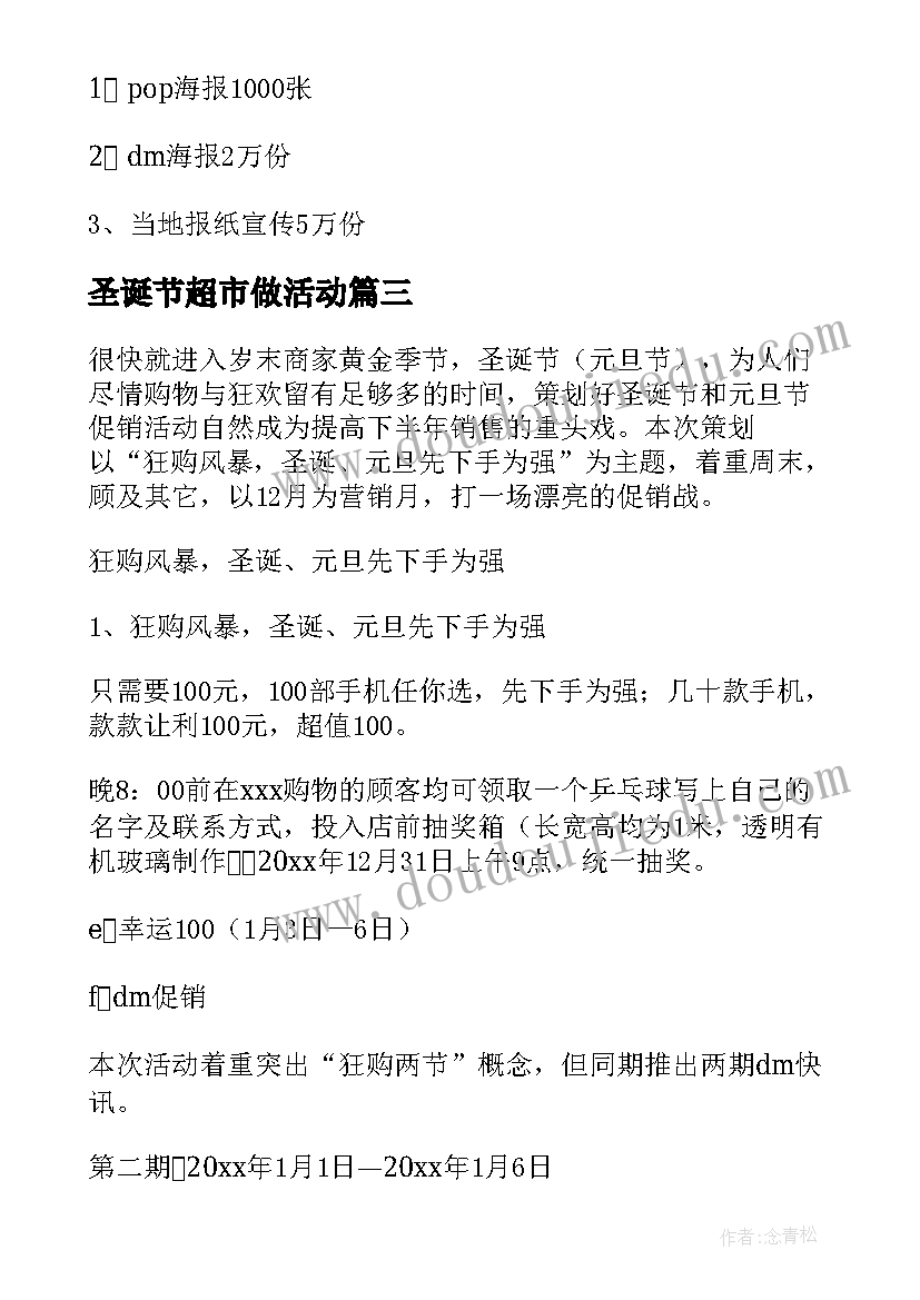 最新圣诞节超市做活动 圣诞节超市促销活动策划书(通用5篇)