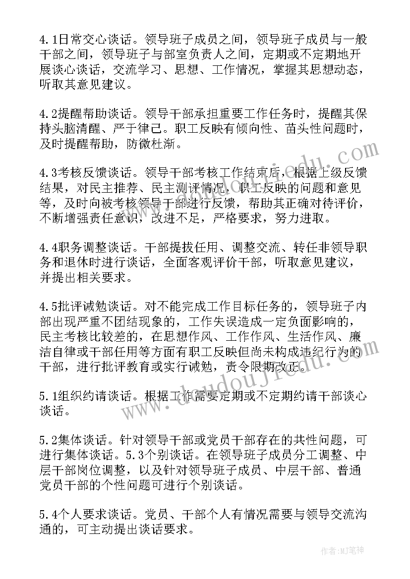 教育整顿谈心谈话心得体会(大全8篇)