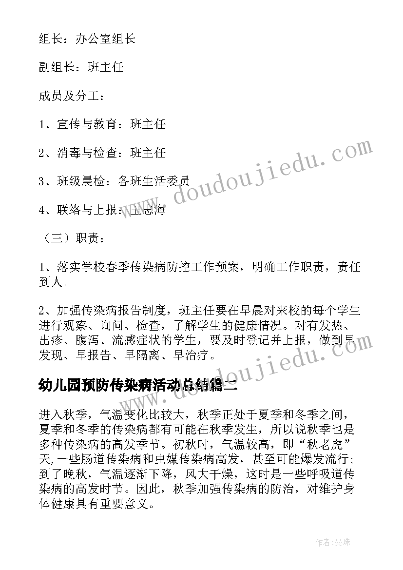 幼儿园预防传染病活动总结(优质5篇)