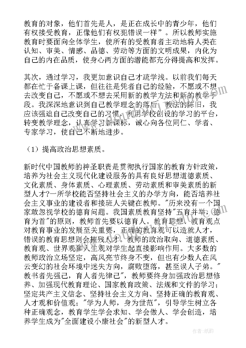 2023年教师素养提升的意义 教师人文素养学习心得体会(实用9篇)