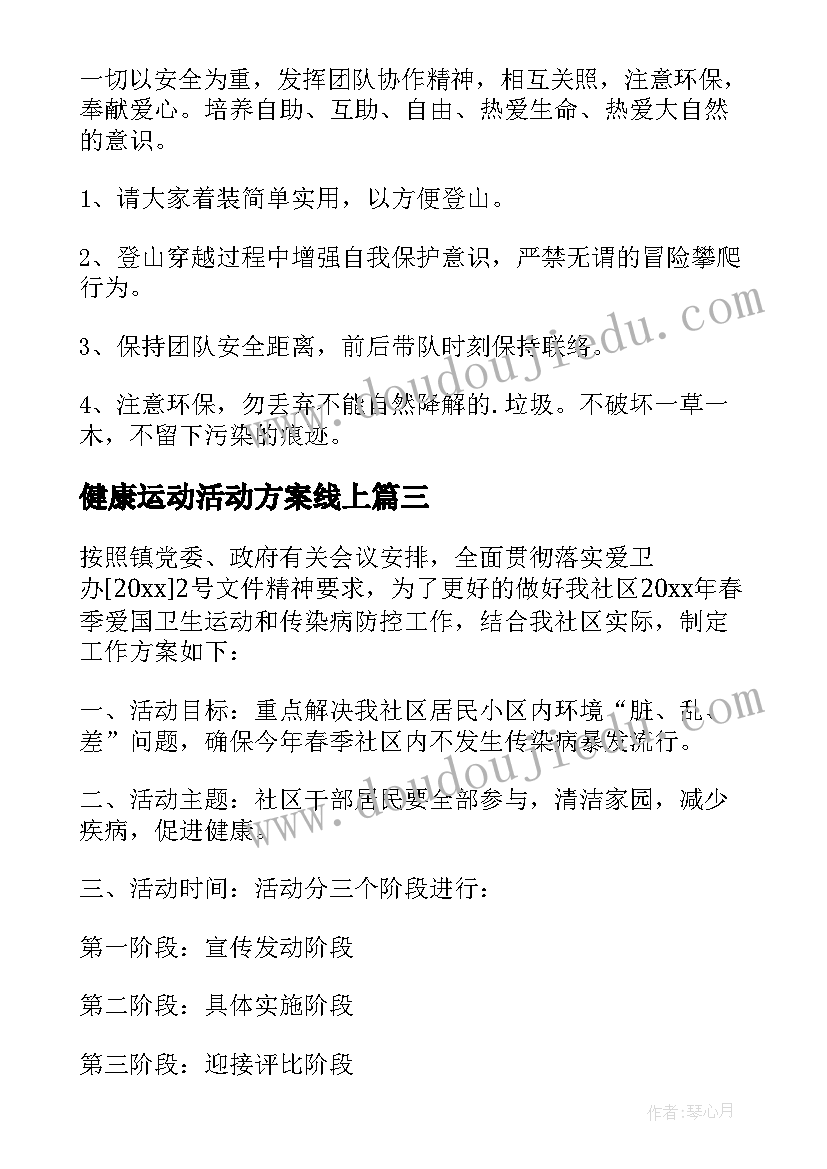 健康运动活动方案线上(精选5篇)